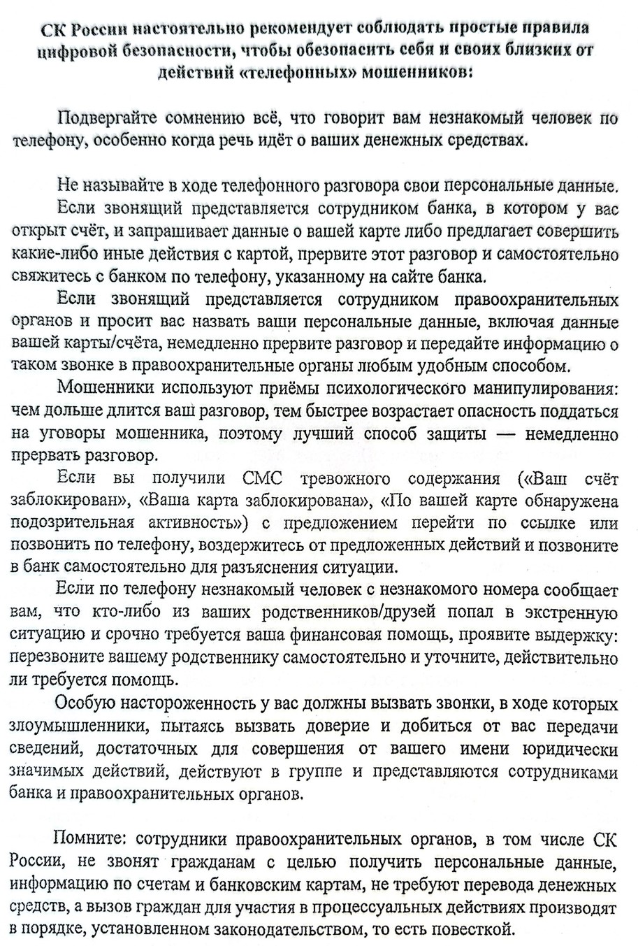 Телефонные мошенники