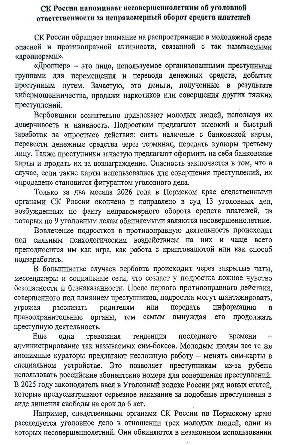 уголовная ответственность за неправомерный оборот денежных средств