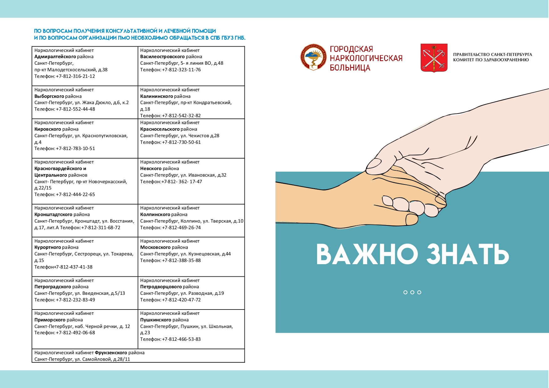 Памятка важно знать page 0001