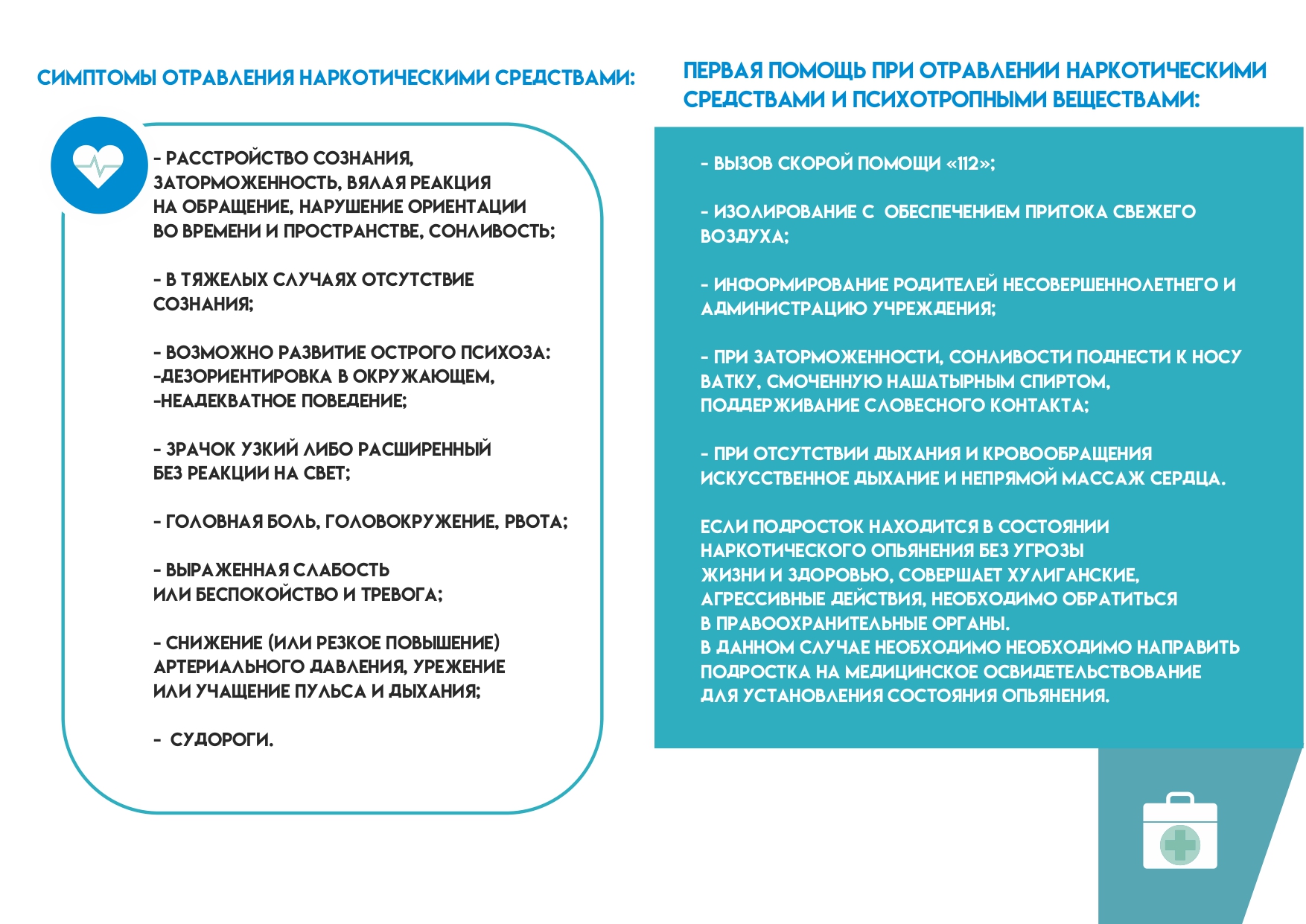 Памятка важно знать page 0002