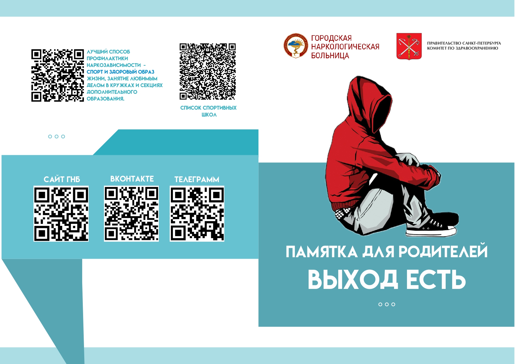 Памятка выход есть page 0001