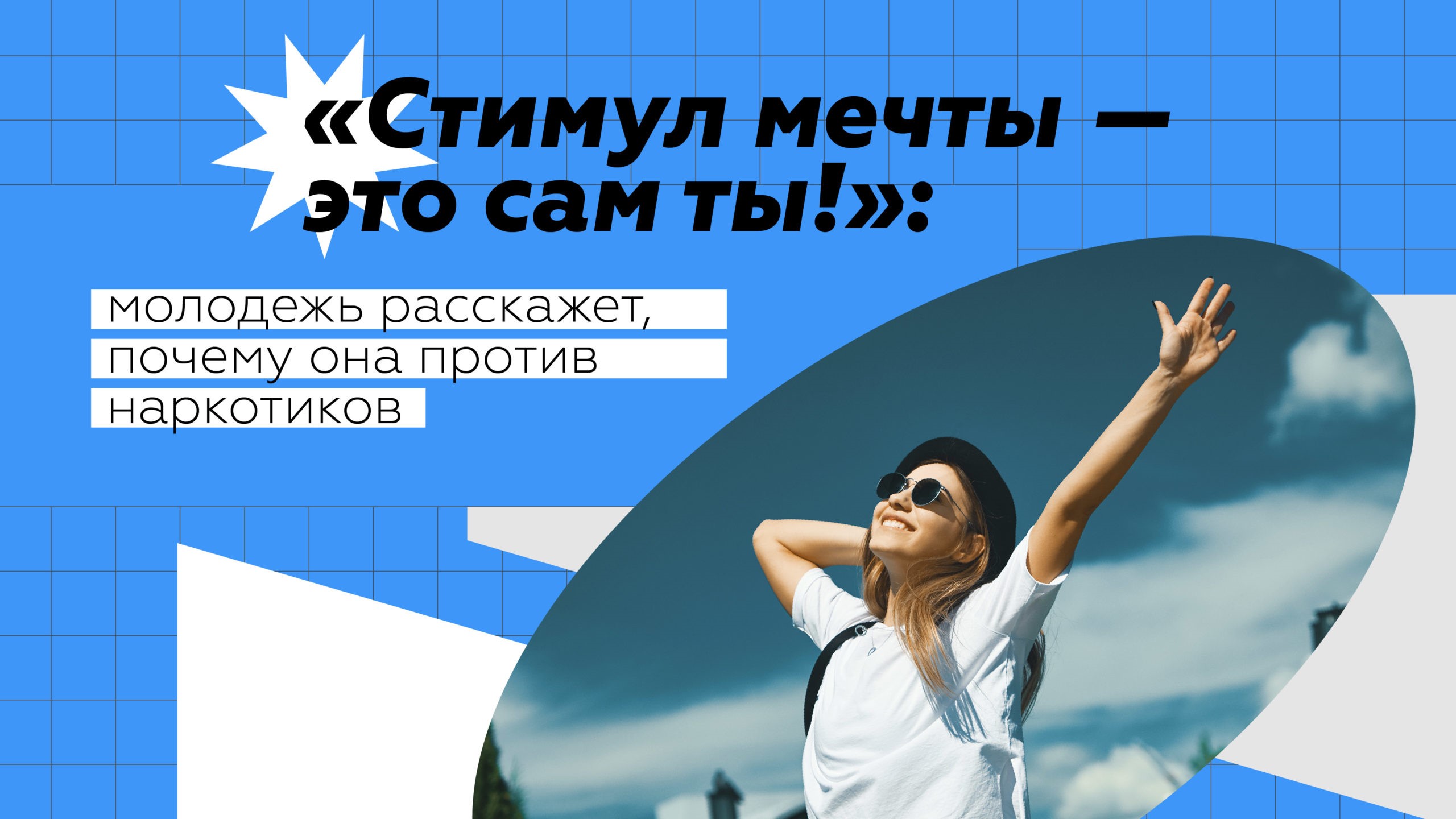 Стимул Мечты