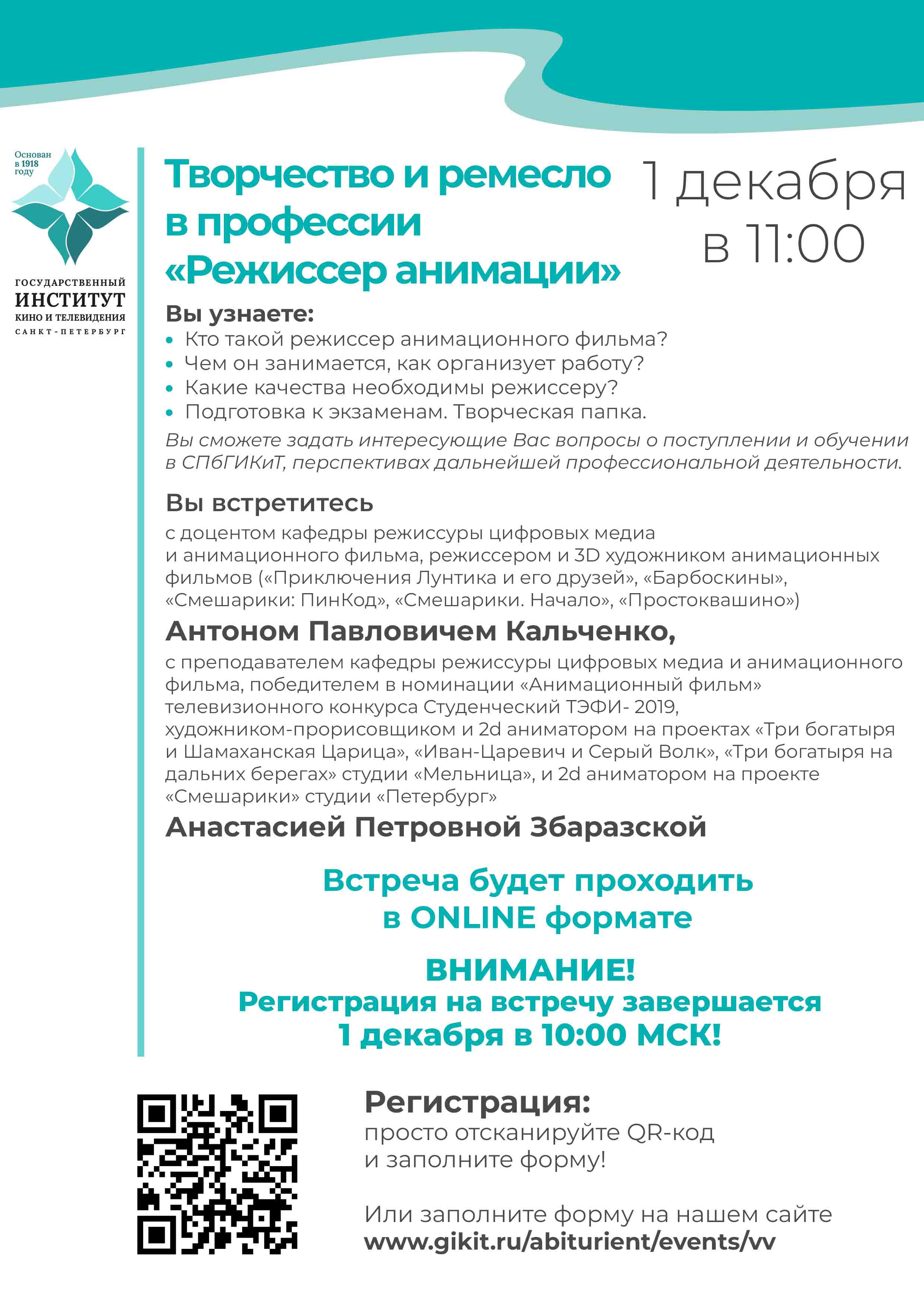 Воскресная встреча 1 декабря 1