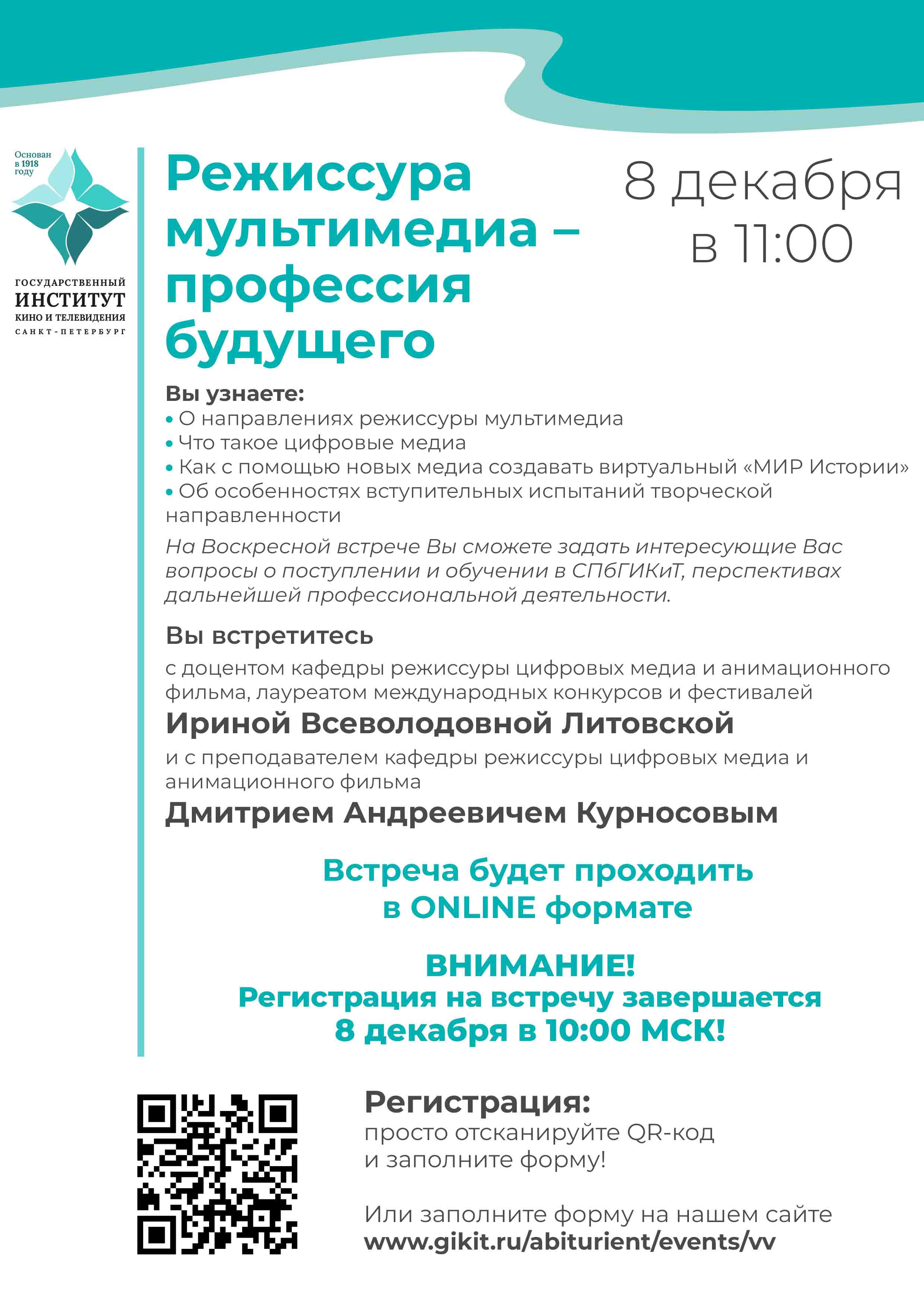 Воскресная встреча 8 декабря 1